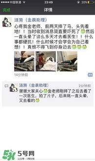 金晨不慎落馬 金晨為什么落馬？