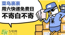 菜鳥裹裹寄件怎么收費？菜鳥裹裹寄件可以到付嗎