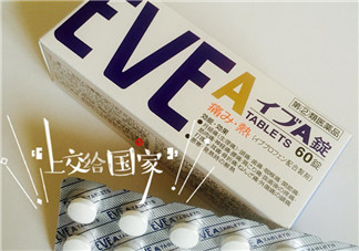 EVE止痛藥副作用是什么？EVE止痛藥有什么副作用？