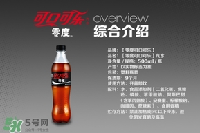 可口可樂(lè)零度多少錢(qián)？可口可樂(lè)零度好喝嗎？