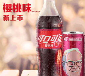 可口可樂櫻桃味多少錢？可口可樂櫻桃味多少錢一瓶？