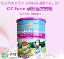 Oz Farm孕婦奶粉怎么樣？Oz Farm孕婦奶粉好不好？