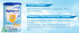 愛(ài)他美pre段奶粉適合年齡 愛(ài)他美pre段可以吃多久？
