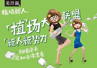 美汁源植場新人多少錢？美汁源植場新人上市時間