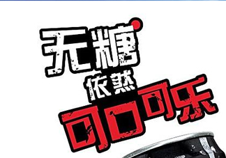 可口可樂新品無糖可樂多少錢？好喝嗎？上市時(shí)間？