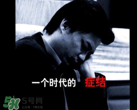 抑郁癥會復發(fā)嗎？抑郁癥會傳染嗎？