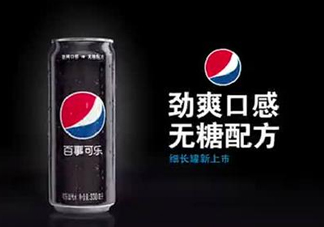 百事可樂黑罐什么時(shí)候上市？百事可樂黑罐上市時(shí)間