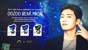 oozoo星光熊面膜怎么樣？oozoo星光熊面膜功效