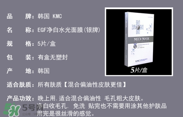 韓國(guó)kmc是什么牌子？kmc面膜多少錢(qián)