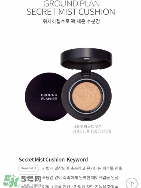 ground plan氣墊怎么樣?ground plan氣墊好用嗎? ground plan氣墊怎么樣?ground plan氣墊好用嗎?