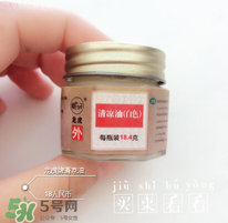 清涼油什么牌子好？什么牌子的清涼油好？