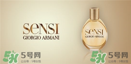 阿瑪尼Sensi女士香水好嗎?阿瑪尼Sensi女士香水什么味道? 阿瑪尼Sensi女士香水好嗎?阿瑪尼Sensi女士香水什么味道?