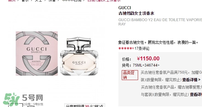 古馳竹韻香水多少錢？古馳竹韻香水專柜價格