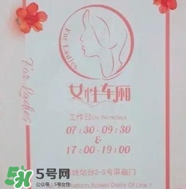 女性車廂什么時(shí)間段開(kāi)啟？女性車廂能防性騷擾嗎？