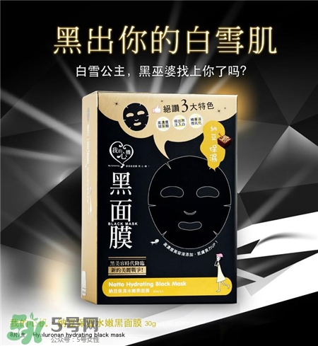 我的心機(jī)黑面膜好用嗎?我的心機(jī)黑面膜價(jià)格 我的心機(jī)黑面膜好用嗎?我的心機(jī)黑面膜價(jià)格