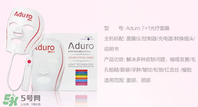 aduro光療面膜怎么樣？aduro七色光面膜儀怎么用