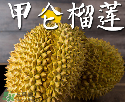 泰國(guó)甲倫榴蓮好吃嗎？甲倫榴蓮的特點(diǎn)