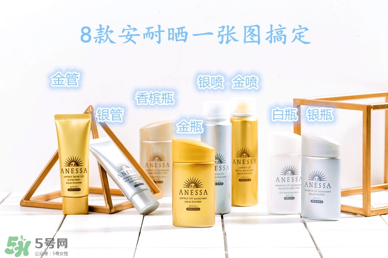 安熱沙和安耐曬的區(qū)別 安耐曬金瓶和銀瓶區(qū)別 安熱沙和安耐曬的區(qū)別 安耐曬金瓶和銀瓶區(qū)別