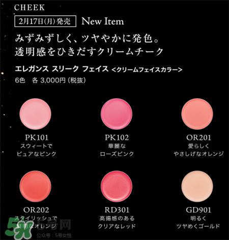 Elegance腮紅膏色號(hào) Elegance腮紅膏試色 Elegance腮紅膏色號(hào) Elegance腮紅膏試色