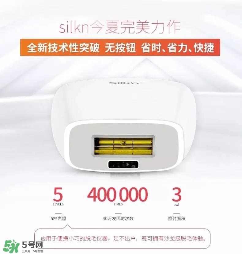 silkn脫毛儀infinity和jewel哪個(gè)好？silkn infinity和jewel區(qū)別