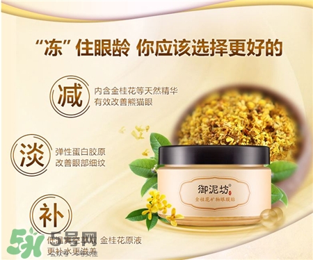 御泥坊桂花眼膜好用嗎?御泥坊桂花眼膜怎么樣? 御泥坊桂花眼膜好用嗎?御泥坊桂花眼膜怎么樣?