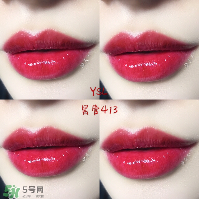 ysl黑管唇釉413是什么顏色？ysl圣羅蘭黑管唇釉413試色