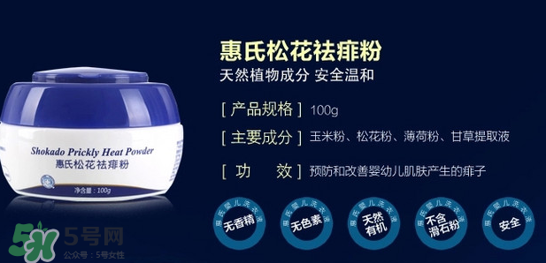 惠氏痱子粉怎么樣？惠氏痱子粉好用嗎？