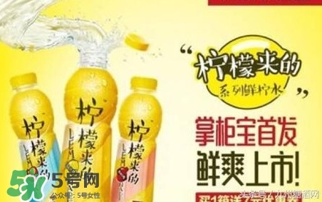檸檬來的是果汁還是碳酸飲料？檸檬來的有幾種口味