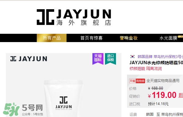 jayjun水光防曬霜多少錢？jayjun水光防曬霜專柜價格