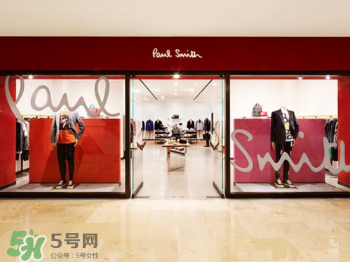 paul smith是什么牌子？保羅史密斯是奢飾品嗎？