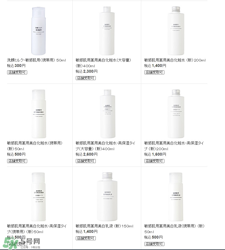 無印良品水乳價格 無印良品水乳多少錢 無印良品水乳價格 無印良品水乳多少錢