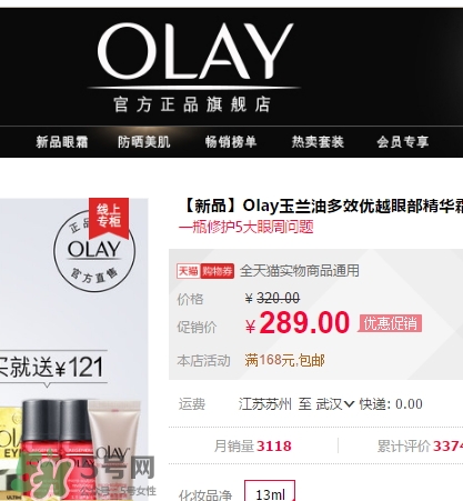 玉蘭油眼部素顏霜怎么樣？玉蘭油眼部素顏霜多少錢