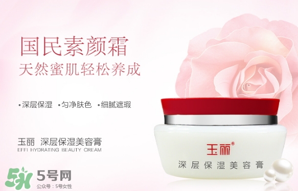 玉麗深層保濕美容膏怎么樣？玉麗深層保濕美容膏功效