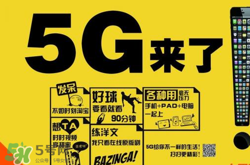 中國聯(lián)通5g是什么？中國聯(lián)通5g什么時(shí)候出？