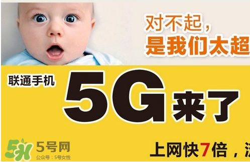 中國聯(lián)通5g是什么？中國聯(lián)通5g什么時(shí)候出？