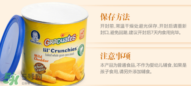 嘉寶泡芙條有鹽嗎？嘉寶泡芙條含不含鹽？