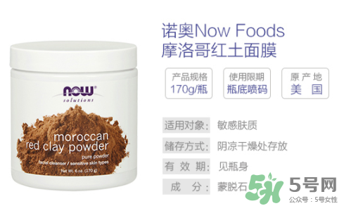 now foods摩洛哥面膜怎么樣？now foods摩洛哥面膜好不好？
