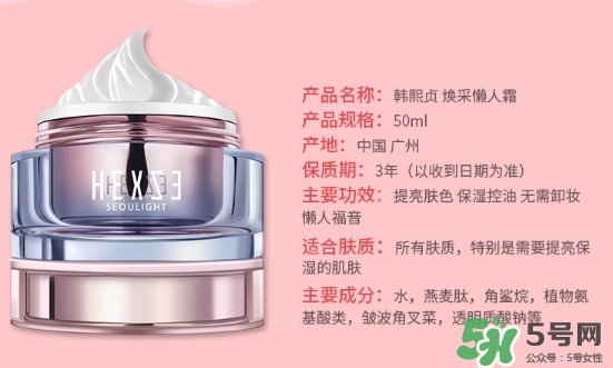 韓熙貞素顏霜怎么樣？韓熙貞素顏霜怎么用