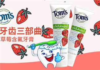 toms牙膏有哪些系列？toms牙膏應(yīng)該怎么選？