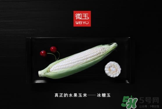 微玉冰糖玉米可以生吃嗎？微玉冰糖玉米安全嗎？