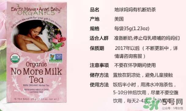 地球媽媽斷奶茶有效嗎？Earth Mama地球媽媽回奶茶怎么樣？