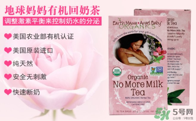 地球媽媽斷奶茶有效嗎？Earth Mama地球媽媽回奶茶怎么樣？