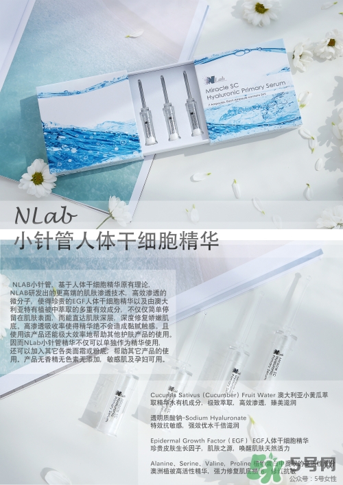 澳洲nlab小針管干細(xì)胞精華怎么樣_怎么用_多少錢(qián)