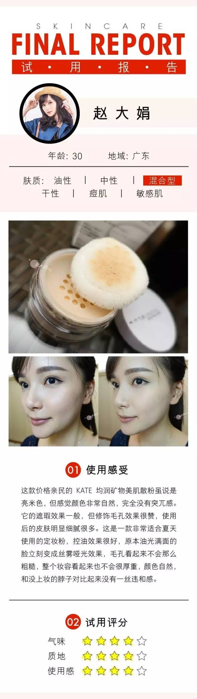 KATE散粉好用嗎 凱朵散粉怎么樣 KATE散粉好用嗎 凱朵散粉怎么樣