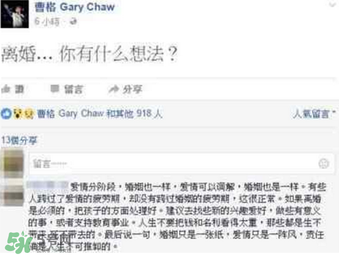 曹格被爆分居 曹格離婚了嗎？