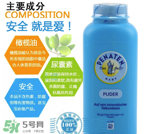 Penaten貝娜婷爽身粉怎么樣？Penaten貝娜婷爽身粉好不好？
