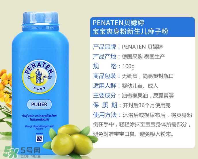 Penaten貝娜婷爽身粉生產(chǎn)日期怎么看？貝娜婷爽身粉保質(zhì)期多久？
