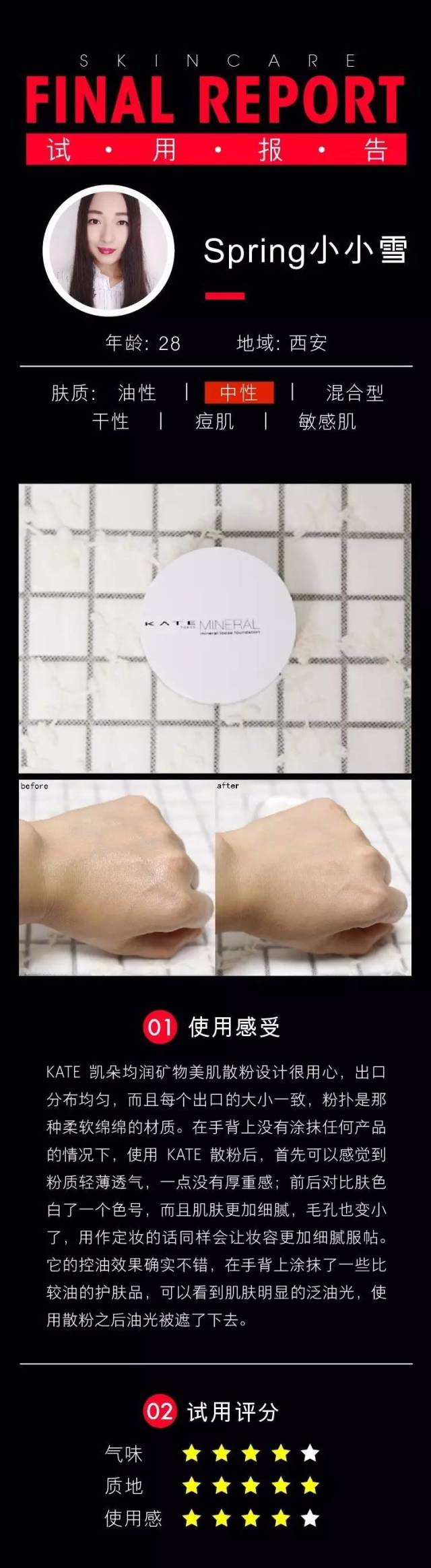 KATE散粉好用嗎 凱朵散粉怎么樣 KATE散粉好用嗎 凱朵散粉怎么樣