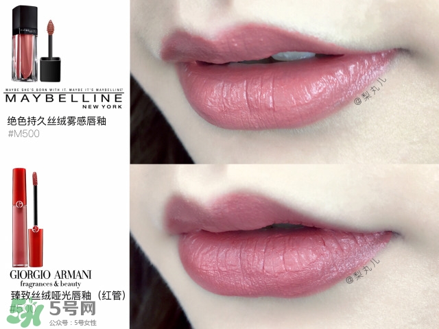 美寶蓮M500和阿瑪尼紅管500試色對比 美寶蓮M500和阿瑪尼紅管500試色對比