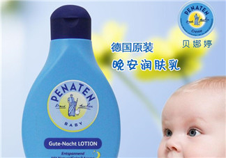 Penaten貝娜婷身體乳怎么樣？Penaten貝娜婷身體乳好用嗎？